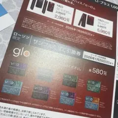 グロー.ヒーロー　割引券