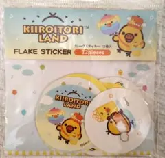 2026年最新】キイロイトリランドの人気アイテム - メルカリ