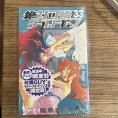 2026年最新】絶対可憐チルドレンの人気アイテム - メルカリ