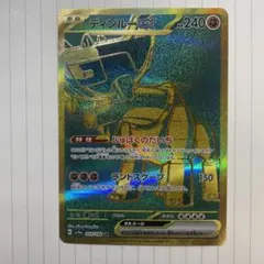 ディンルーEXp
