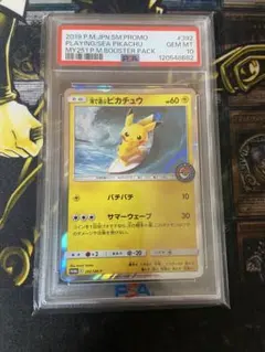 2025年最新】海で遊ぶピカチュウpsa10の人気アイテム - メルカリ