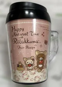 新品　リラックマ タンブラー Fruit Recipe