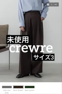 【未使用】crewreクルーレ アシンメトリーツータックパンツ　サイズ3
