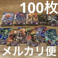 ガンバレジェンズ　100枚　㉚