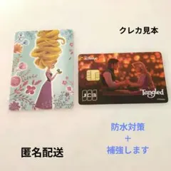 じゃんけんカード　ラプンツェル【匿名配送】 ディズニーストア　トレカ