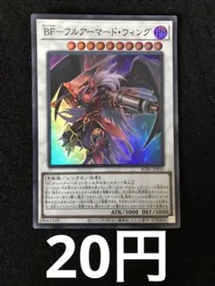 遊戯王 BF－アーマード・ウィング CRMS-JP041 レリーフ - メルカリ
