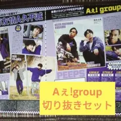 ○Myojo 切り抜きセット Aぇ!group 21