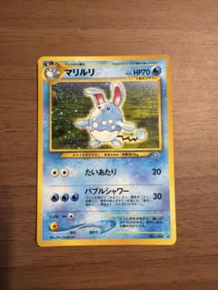 2025年最新】ポケモンカード旧裏マリルの人気アイテム - メルカリ