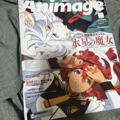Animage 2023 5月号 水星の魔女 特集