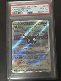 ダークライVSTAR SAR S12a PSA10 228/172