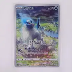 2025年最新】アブソル arの人気アイテム - メルカリ