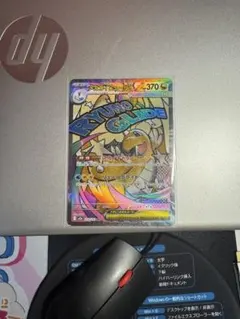 山*輝様 メガカイリューex MA