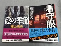 東野圭吾 文庫本2冊セット 怪しい人びと ゲームの名は誘拐 - メルカリ