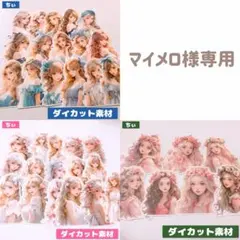 マイメロ様 リクエスト 3点 まとめ商品