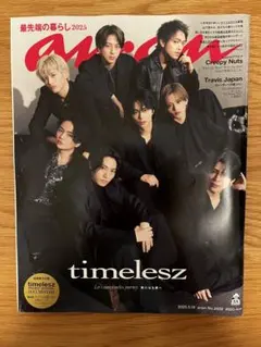 anan(アンアン)2025/03/19号 No.2438 timelesz表紙