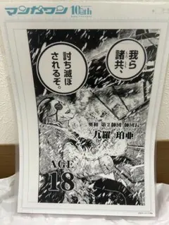 日本三國 複製原画　マンガワン10周年記念 日本三國 複製原画 マンガワン10周年記念 - メルカリ