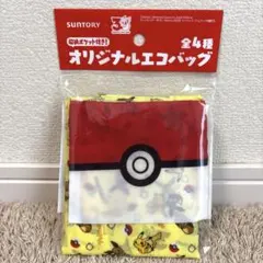 サントリー　ポケモン エコバッグ ピカチュウ柄 収納ポケット付　１個　ノベルティ