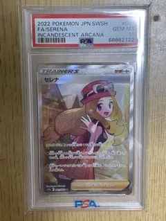 【ARS10+】セレナ SR ポケモンカード 鑑定品 PSA以上 美品 ポケカ セレナ SR PSA10 PSA鑑定品 正規品 美品 ポケモンカード