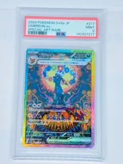 PSA9ブラッキーex SAR SV8a テラスタルフェスex 217/187