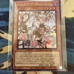 遊戯王 M∀LICE<P>White Rabbit STSP-JP006