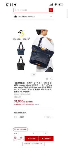 マスターピース トートバック 2WAY A4 ショルダー 通勤バッグ ブラックのサムネイル