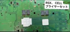 初期型PS3 ブレイサーセットYLOD対策　メンテ用パーツ　置くだけでOK