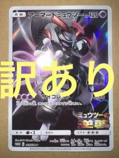 アーマードミュウツー：映画「ミュウツーの逆襲 EVOLUTION」 PROMO…