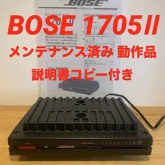 2026年最新】bose 1705の人気アイテム - メルカリ