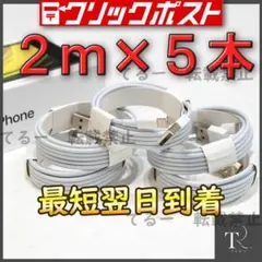 2m5本 iPhone 充電器ライトニングケーブル 純正品同等{g} 6