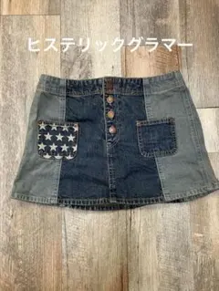 ヒステリックグラマー パッチワーク デニムロングスカート 星柄