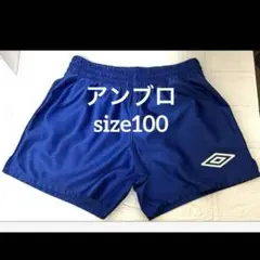 値下げ❣️umbro アンブロ ハーフパンツ 短パン　サイズ100cm ブルー