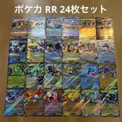 u*i様 ポケモンカード ex RR 24枚 まとめ売り 新弾あり