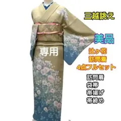 2026年最新】訪問着フルセット 辻ヶ花の人気アイテム - メルカリ