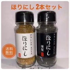 ほりにし アウトドアスパイス ワンピースコラボ 2本セット - メルカリ
