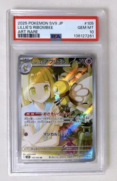 ⑥ PSA10 リーリエの アブリボン AR