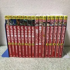 どっちが強い？　　16冊