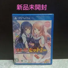 キミの瞳にヒットミー