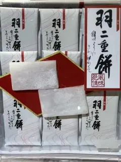 和菓子　おやつ　もち　お茶菓子　お土産　　　羽二重餅　9個入×1箱　未開封