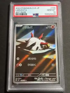 PSA10】メラルバ AR SV8 超電ブレイカー 108/106 - メルカリ