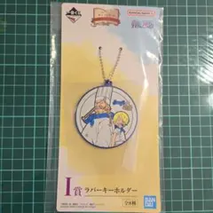 ワンピース 一番くじ サンジ ゼフ ラバーキーホルダー