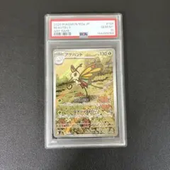 2026年最新】アゲハント AR M2a 194/193 PSA10の人気アイテム - メルカリ