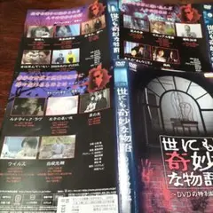 世にも奇妙な物語　DVD