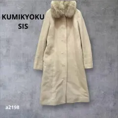 【クミキョクシス】ウールコート アンゴラ混 ロング　アウター　アイボリー3
