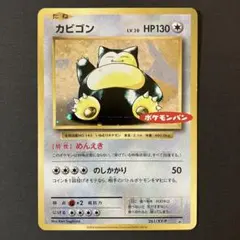 2025年最新】ポケモンカード カビゴン 261/XY-P ポケモンパンの人気