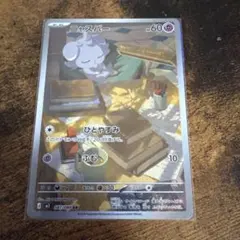 ニャスパー AR MEGA 拡張パック ムニキスゼロ 087/080 - メルカリ