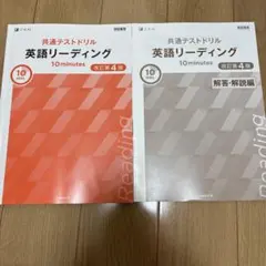 共通テストドリル 英語リスニング 10minutes 改訂第5版 - メルカリ