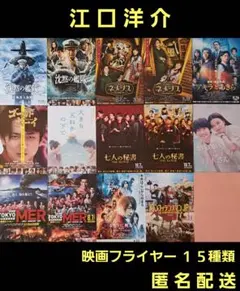 江口洋介 出演映画 映画フライヤー 映画チラシ １５種類 計６０枚