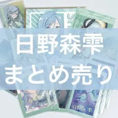 プロセカ 日野森雫 まとめ売り