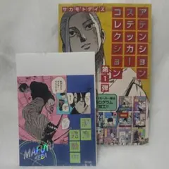 SAKAMOTODAYS 勢羽真冬 ステッカーコレクション