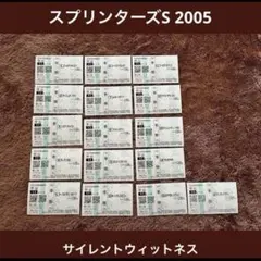 【期限切れ単勝馬券】　スプリンターズS 2005 カルストンライトオ　他全頭 期限切れ単勝馬券】 スプリンターズS 2005 カルストンライトオ 他全頭
